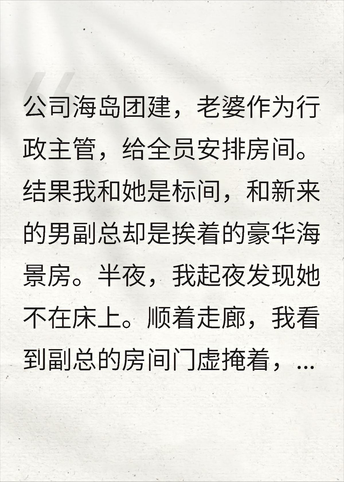 公司团建，老婆在男上司房里“谈工作”