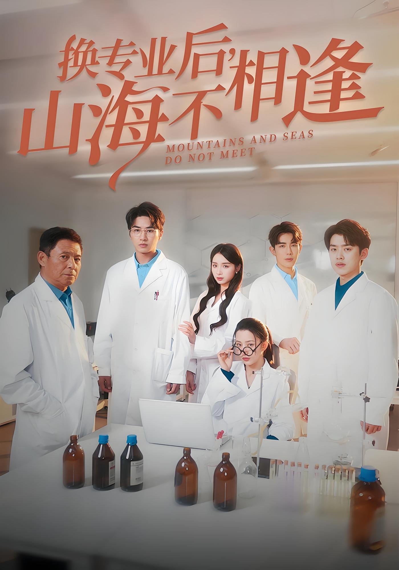 换专业后，山海不相逢