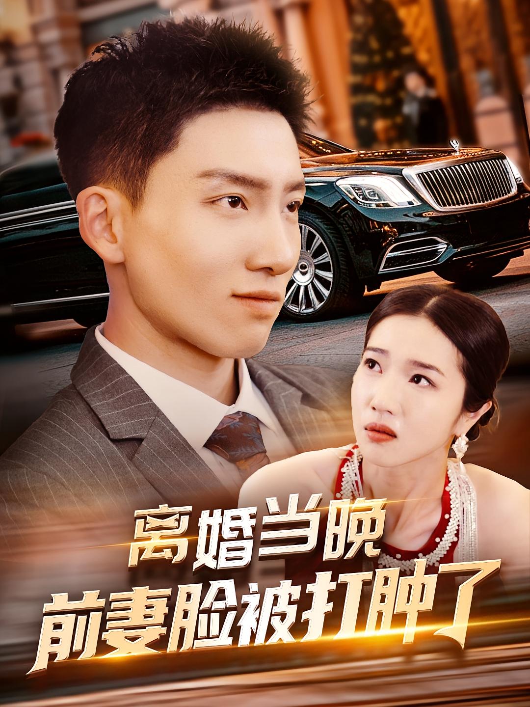 离婚当晚前妻脸被打肿了