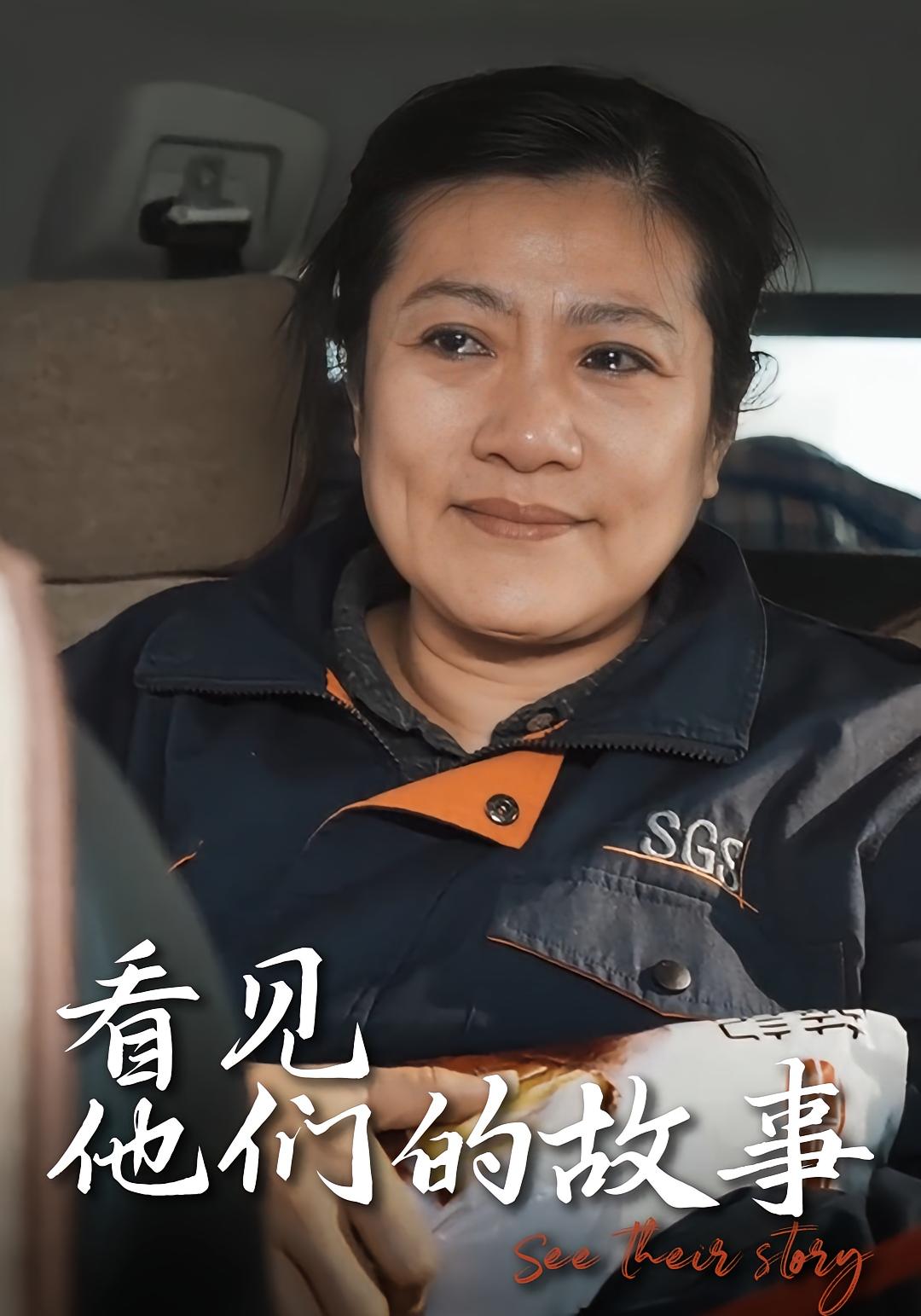 看见他们的故事