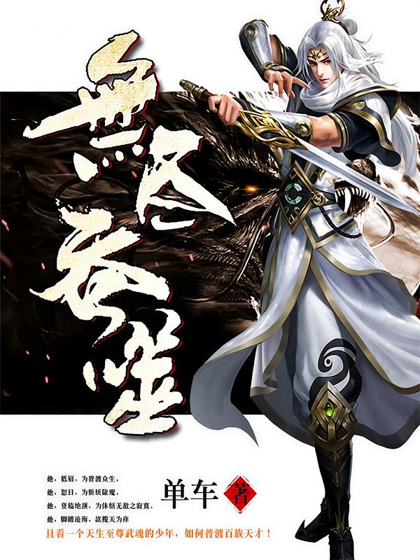 无尽吞噬