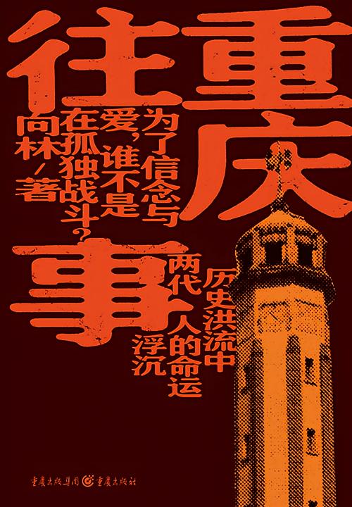 重庆往事