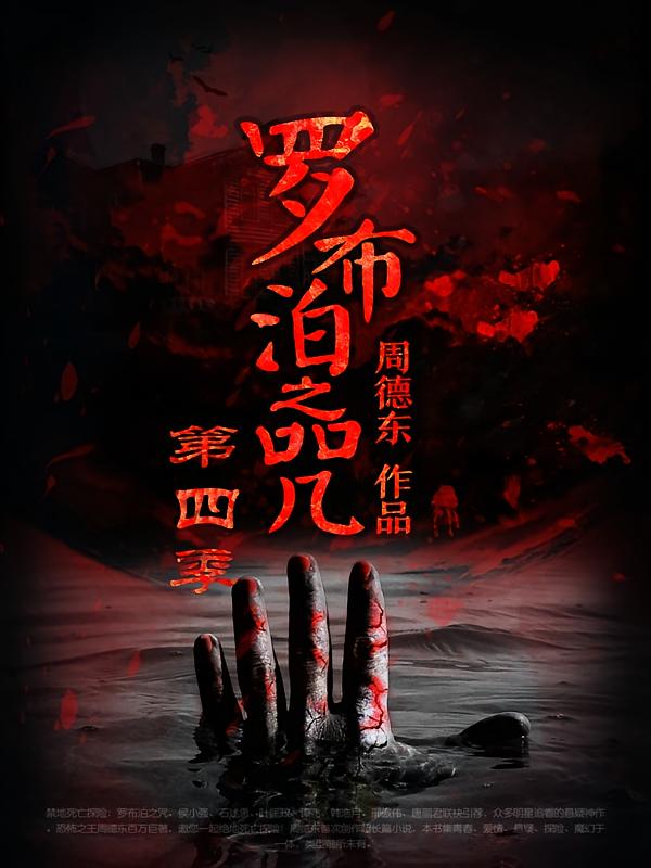 罗布泊之咒.4