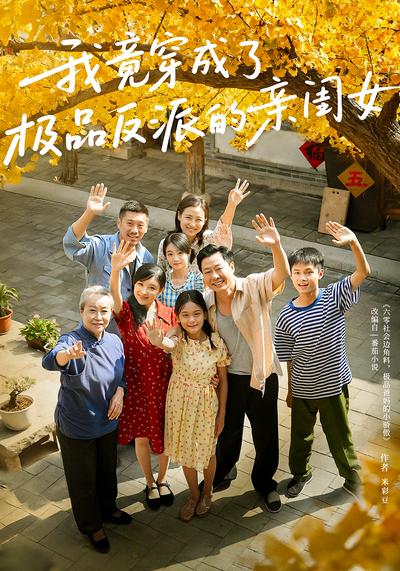 我竟穿成了极品反派的亲闺女