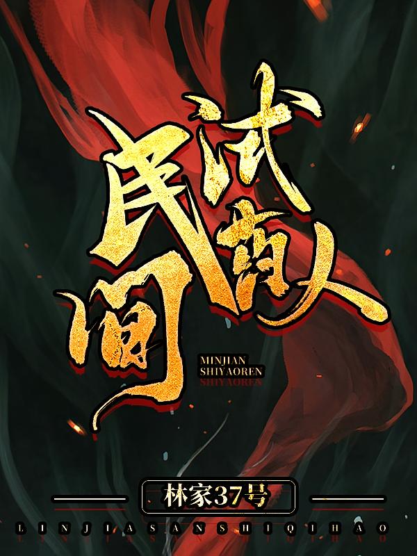 民间试药人