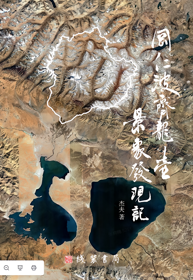 冈仁波齐龙壶景象发现记