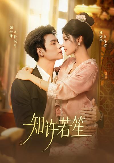 知许若笙
