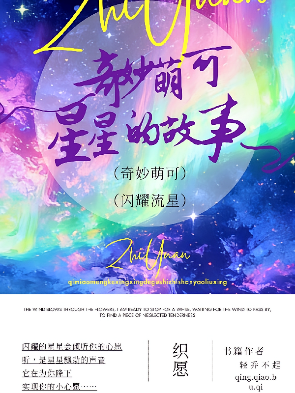 奇妙萌可之闪耀流星