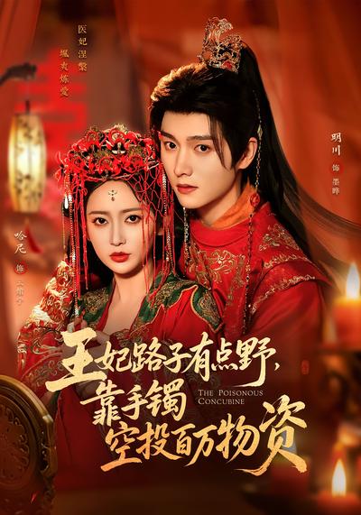 王妃路子有点野，靠手镯空投百万物资