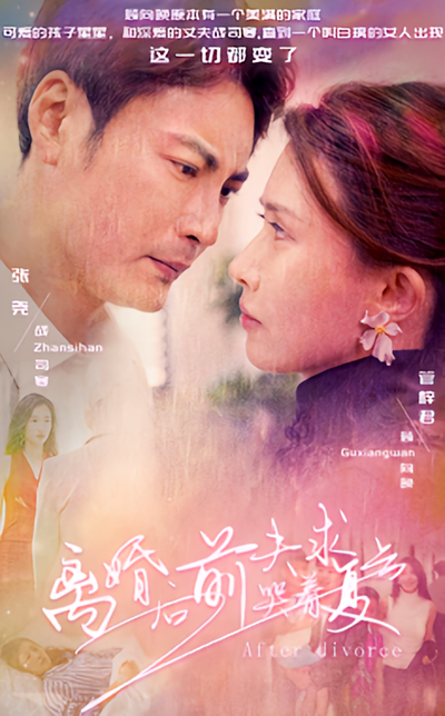 离婚后前夫哭着求复合