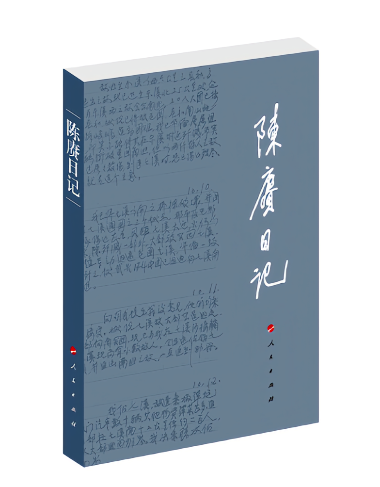 陈赓日记