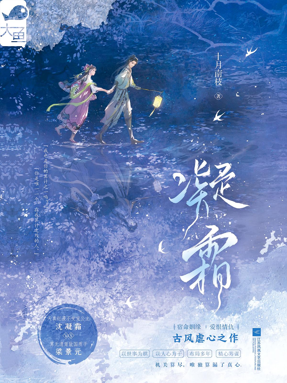 凝霜(“今朝若是同埋雪，此骨生缠共白头。”)