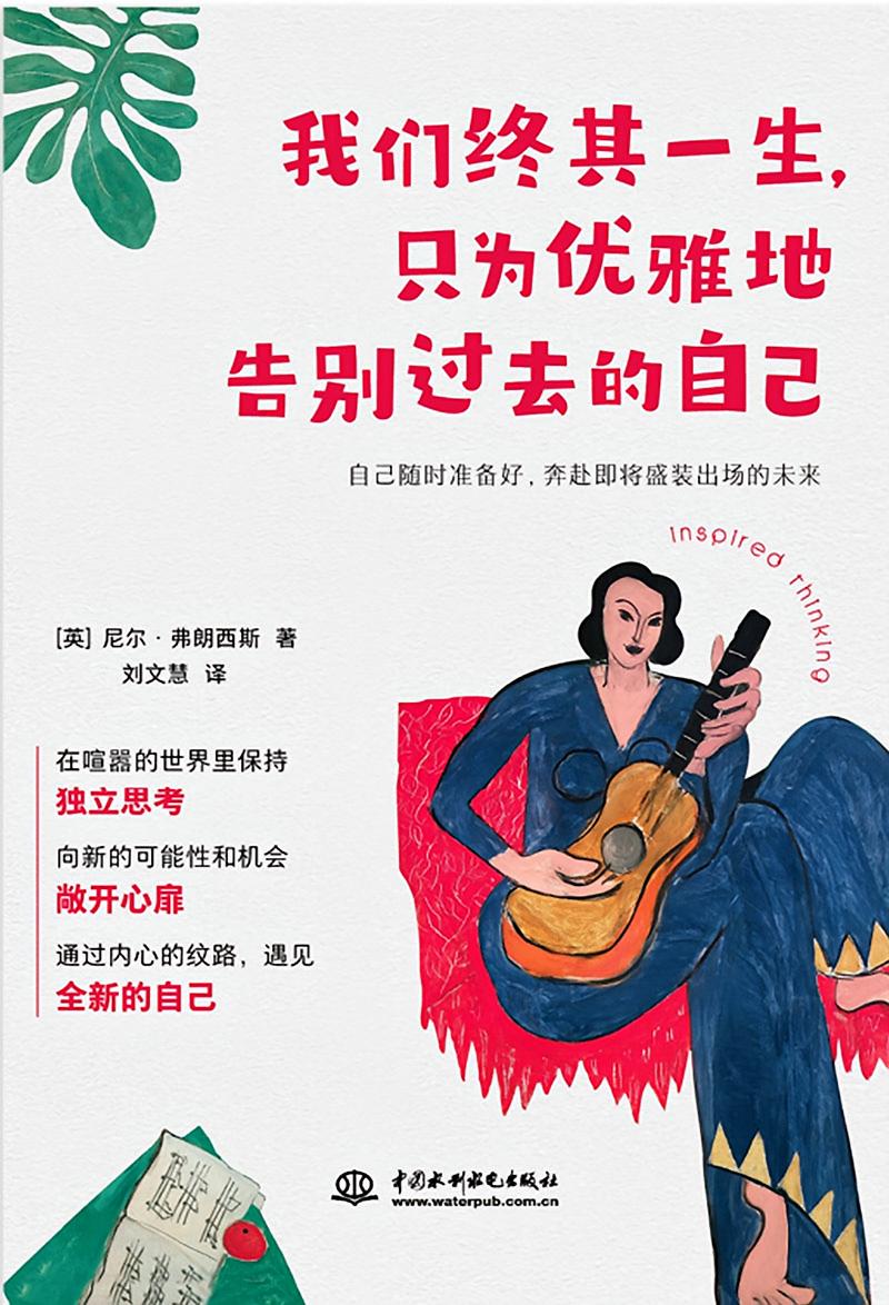 我们终其一生，只为优雅地告别过去的自己