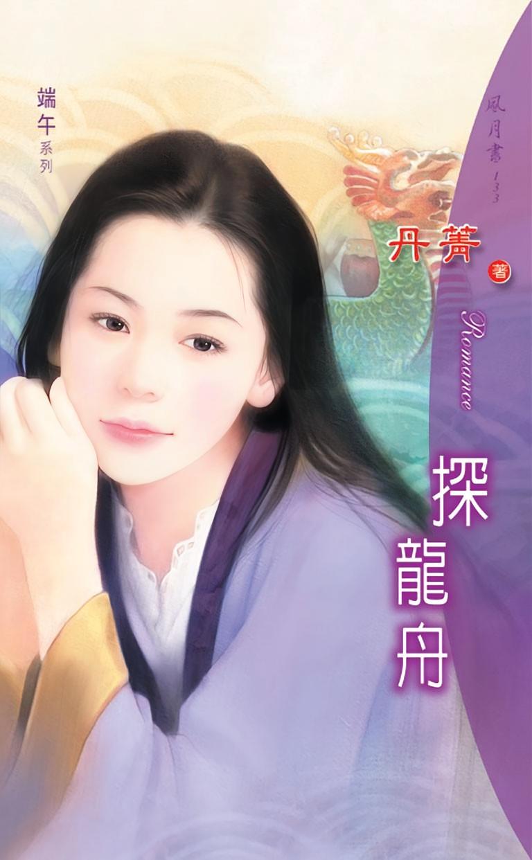 端午情话⑤探龙舟