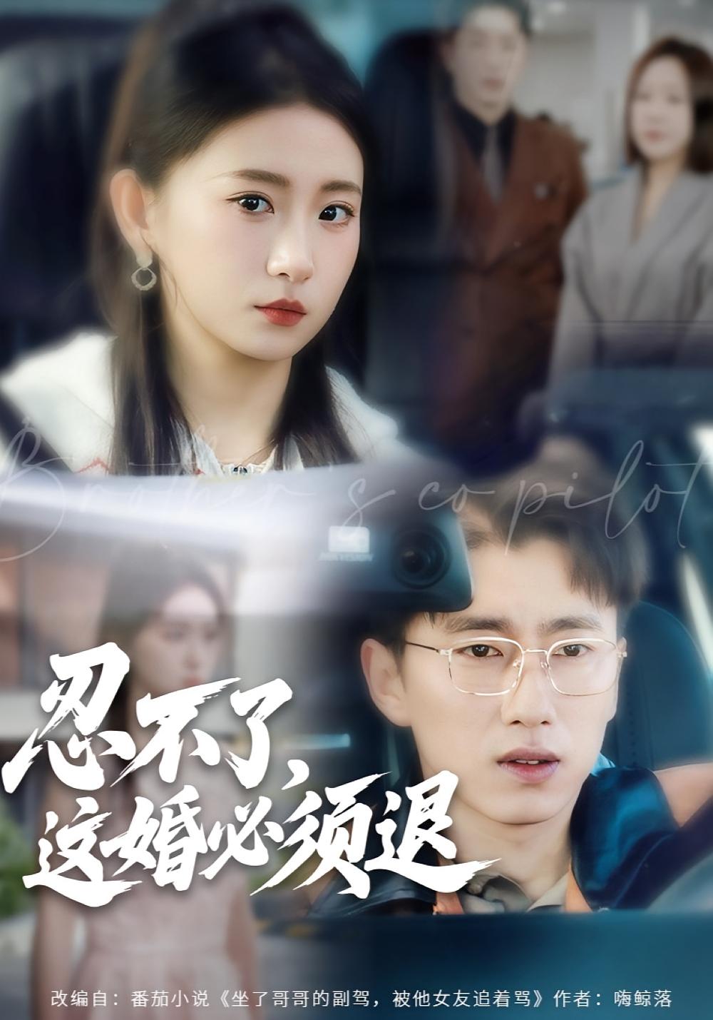 忍不了，这婚必须退