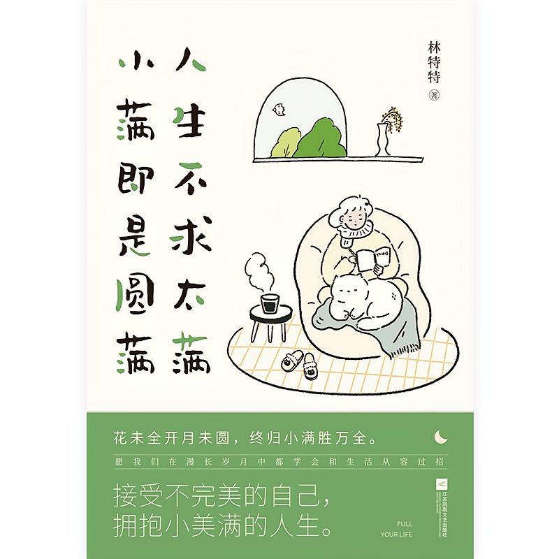 人生不求太满，小满即是圆满