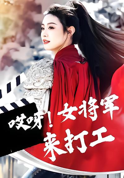 短剧封面