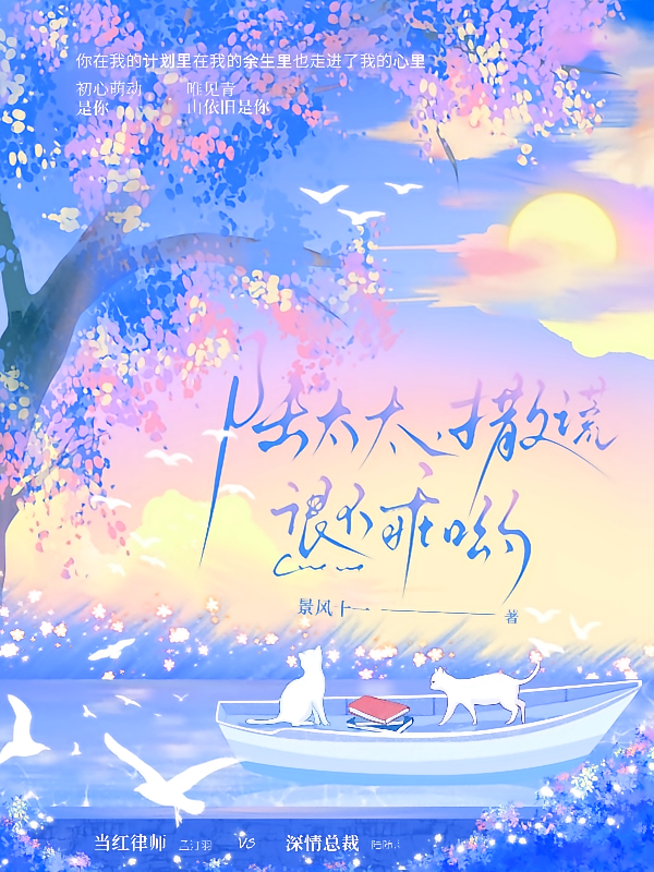 陆太太，撒谎很不乖哟