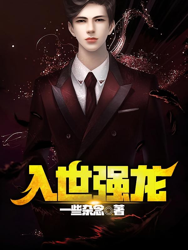 入世强龙