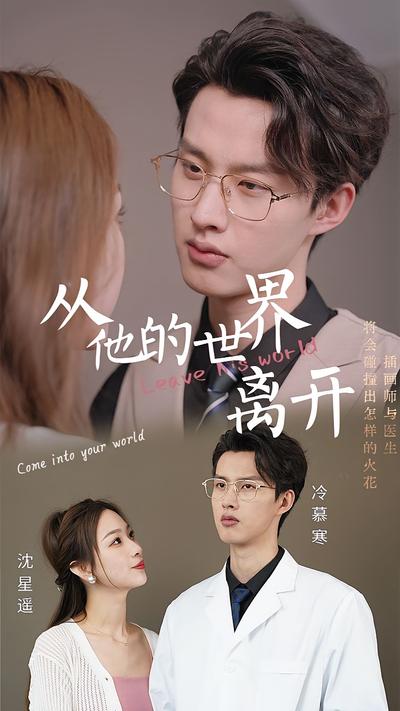 从他的世界离开