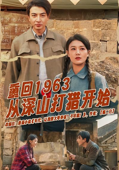 短剧封面