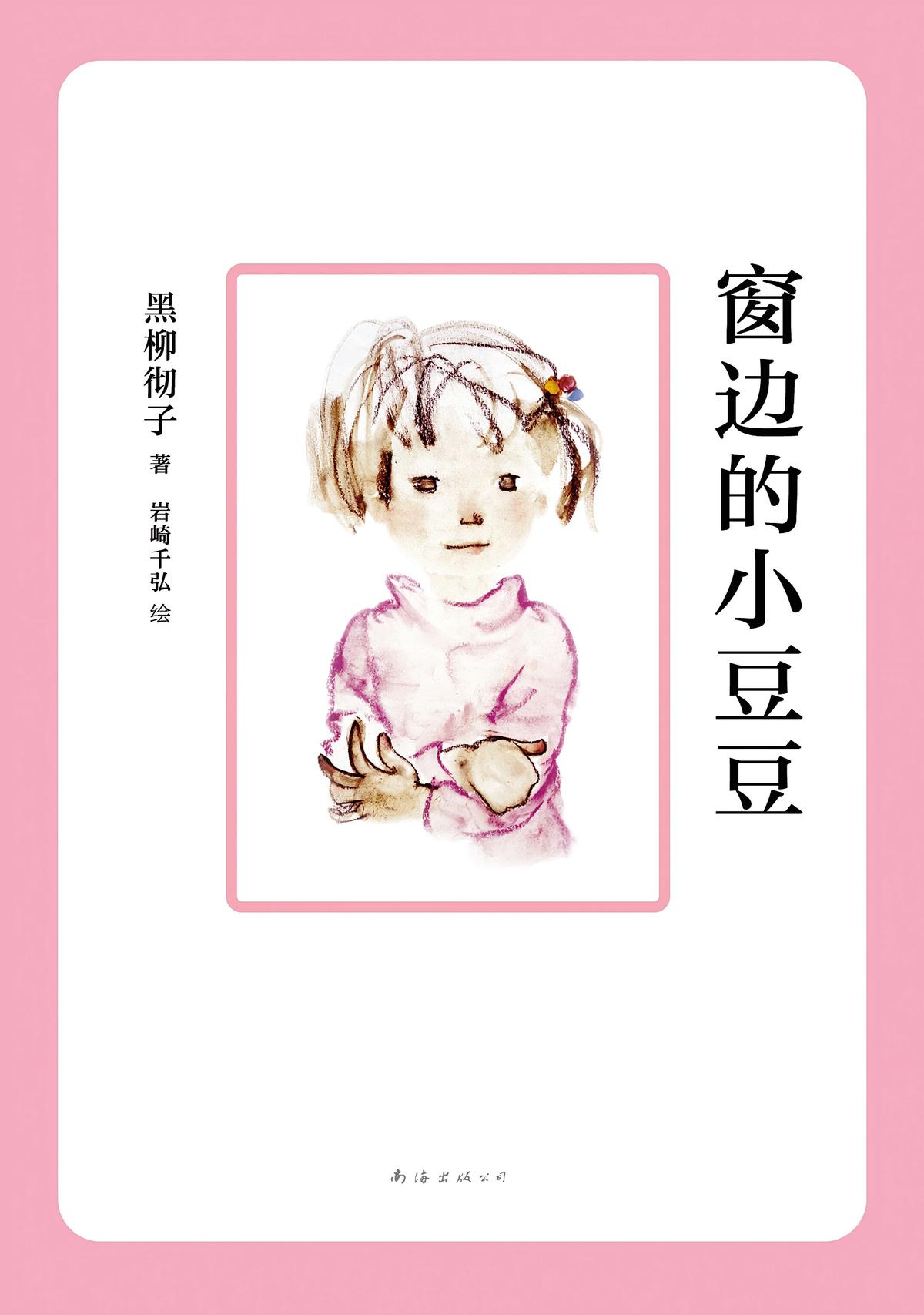 窗边的小豆豆(2018版)