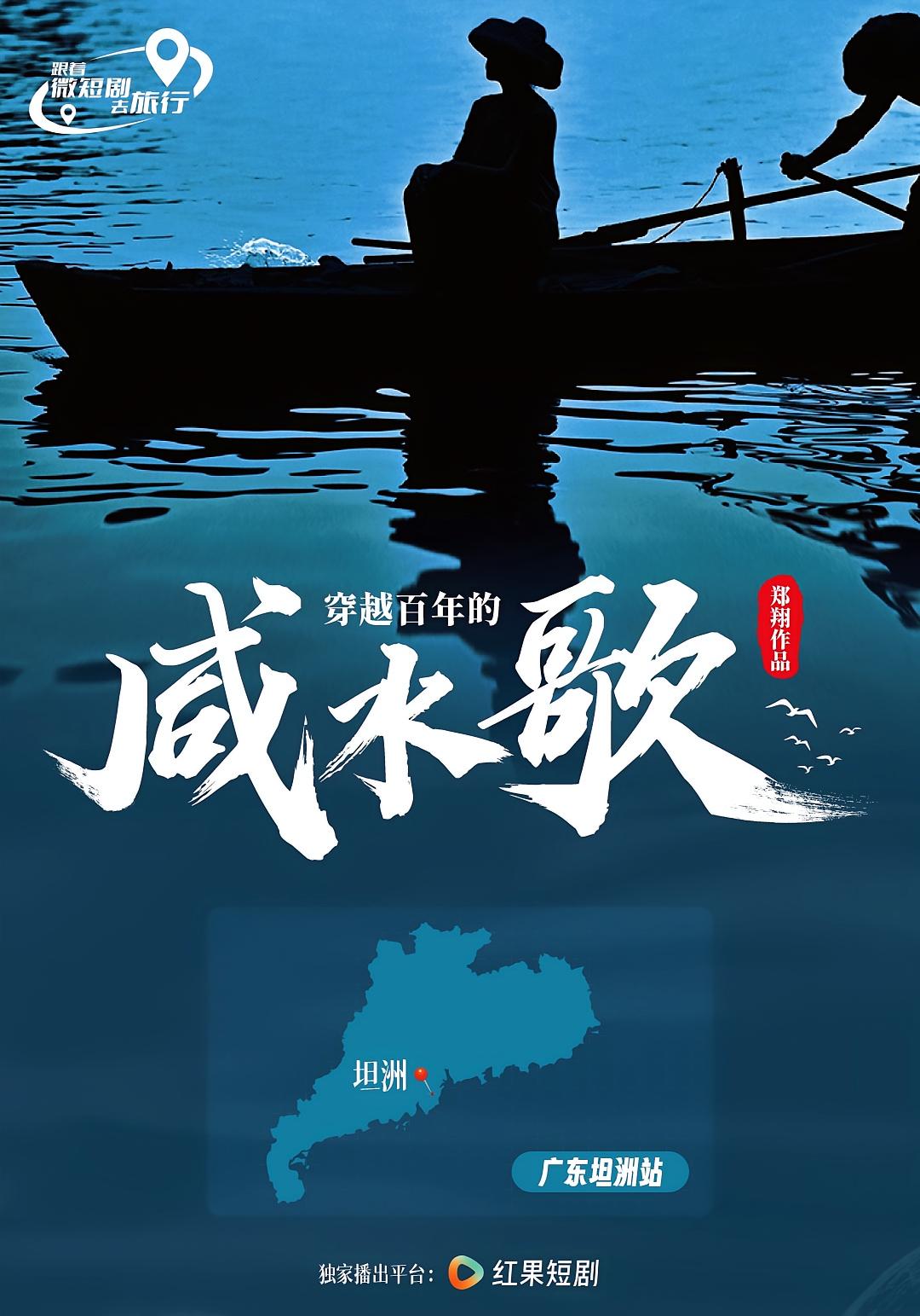 穿越百年的咸水歌