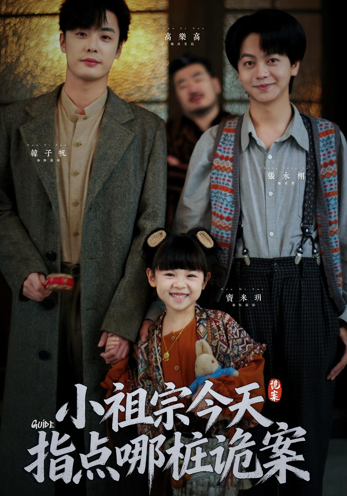 小祖宗今天指点哪桩诡案