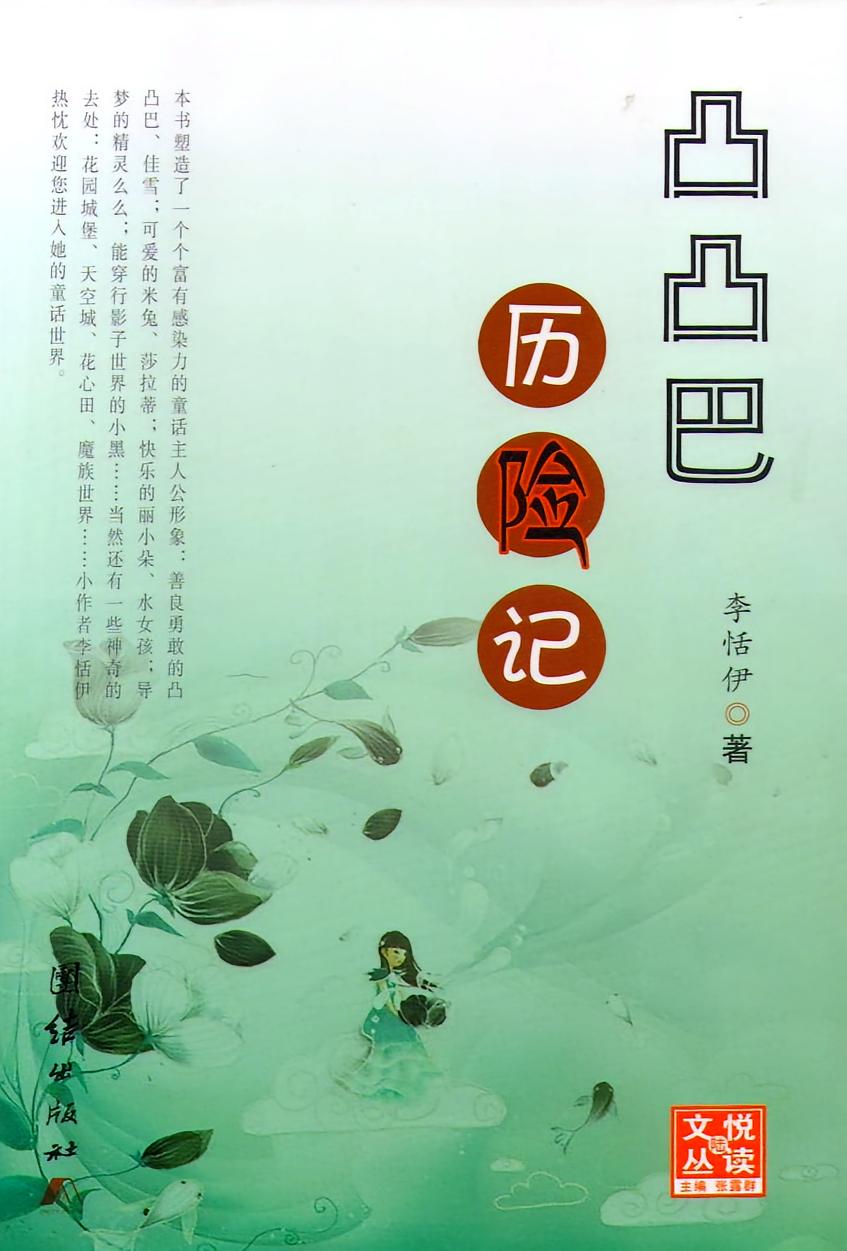 凸凸巴历险记