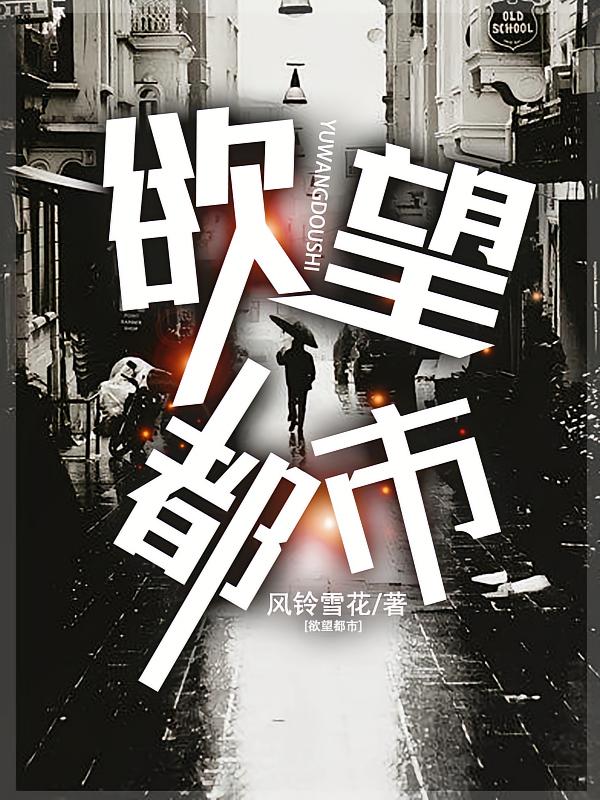 欲望都市