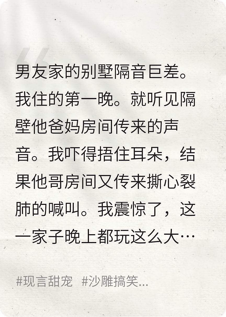 男友家的别墅隔音巨差