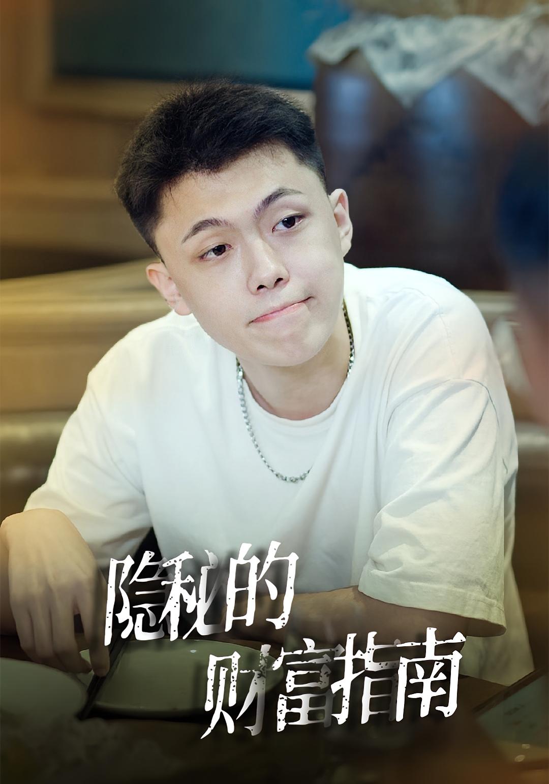 隐秘的财富指南