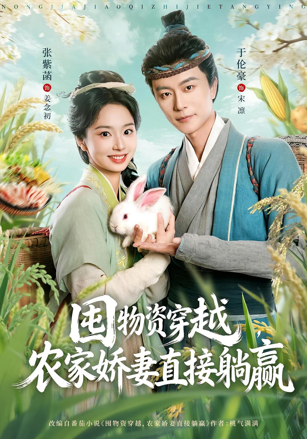 囤物资穿越，农家娇妻直接躺赢