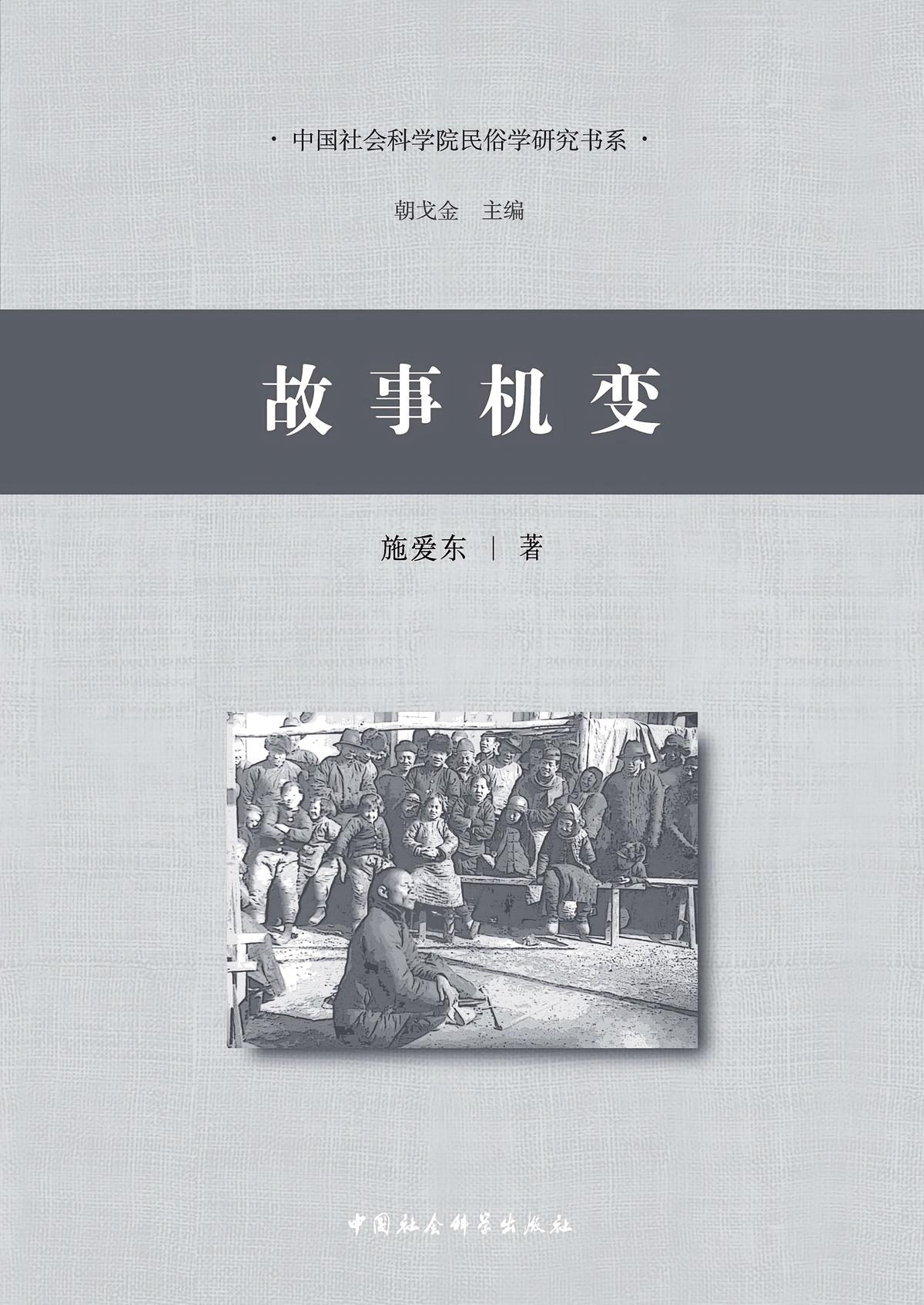 故事机变