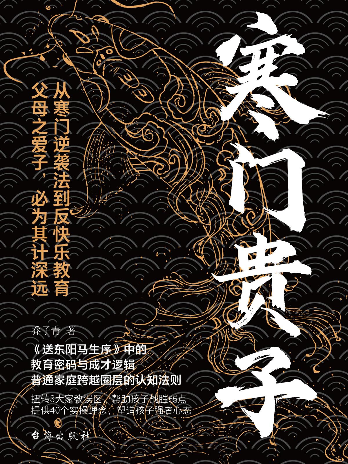 寒门贵子