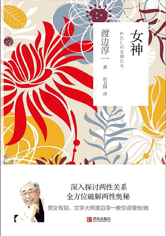 女神