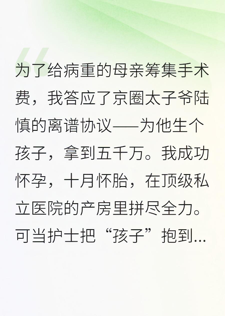 和京圈太子协议生子，我却生下两条蛇！