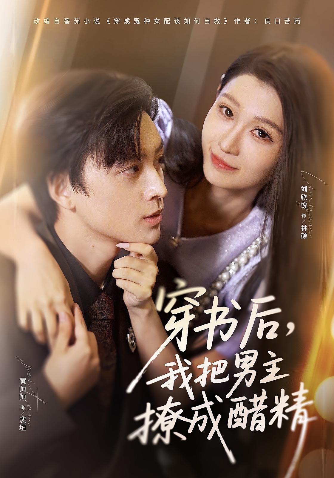 穿书后，我把男主撩成醋精