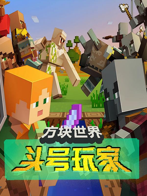 我的世界之头号玩家 · 如何赚到一个亿 | 北少侠