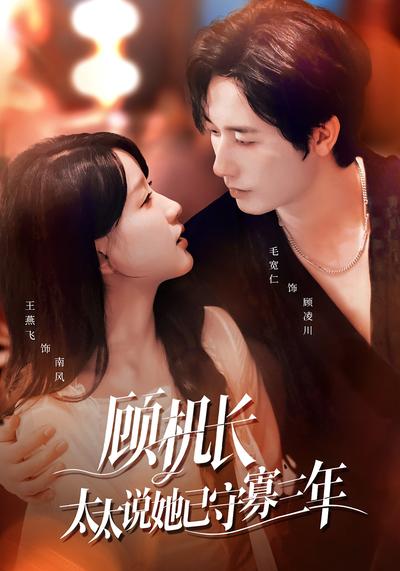 顾机长，太太说她已守寡三年