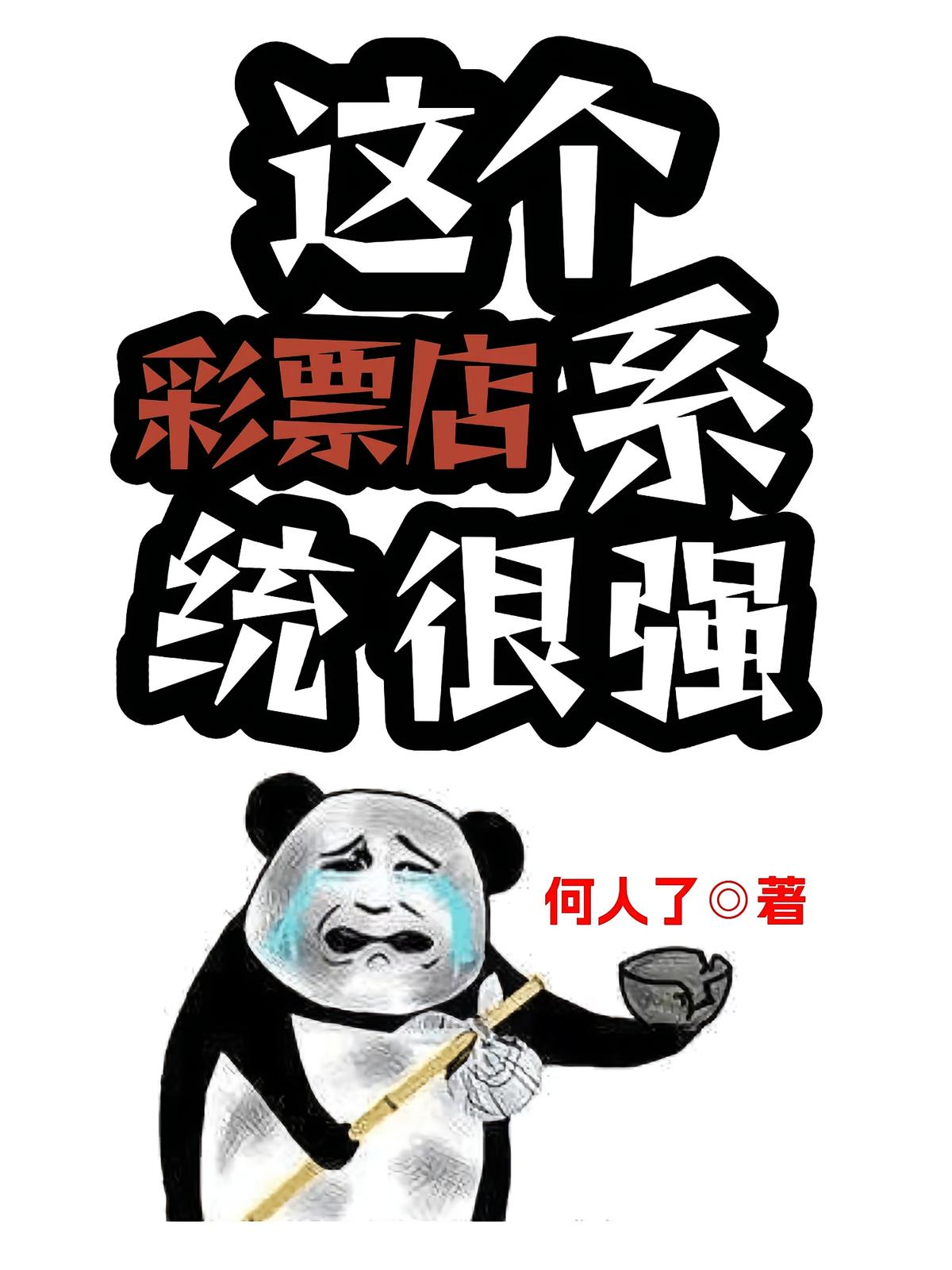 这个彩票店系统很强