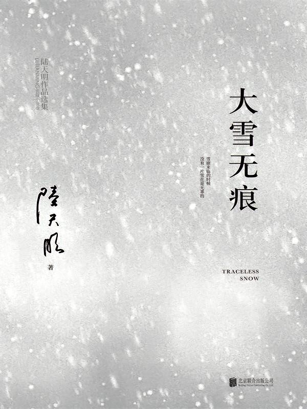 大雪无痕