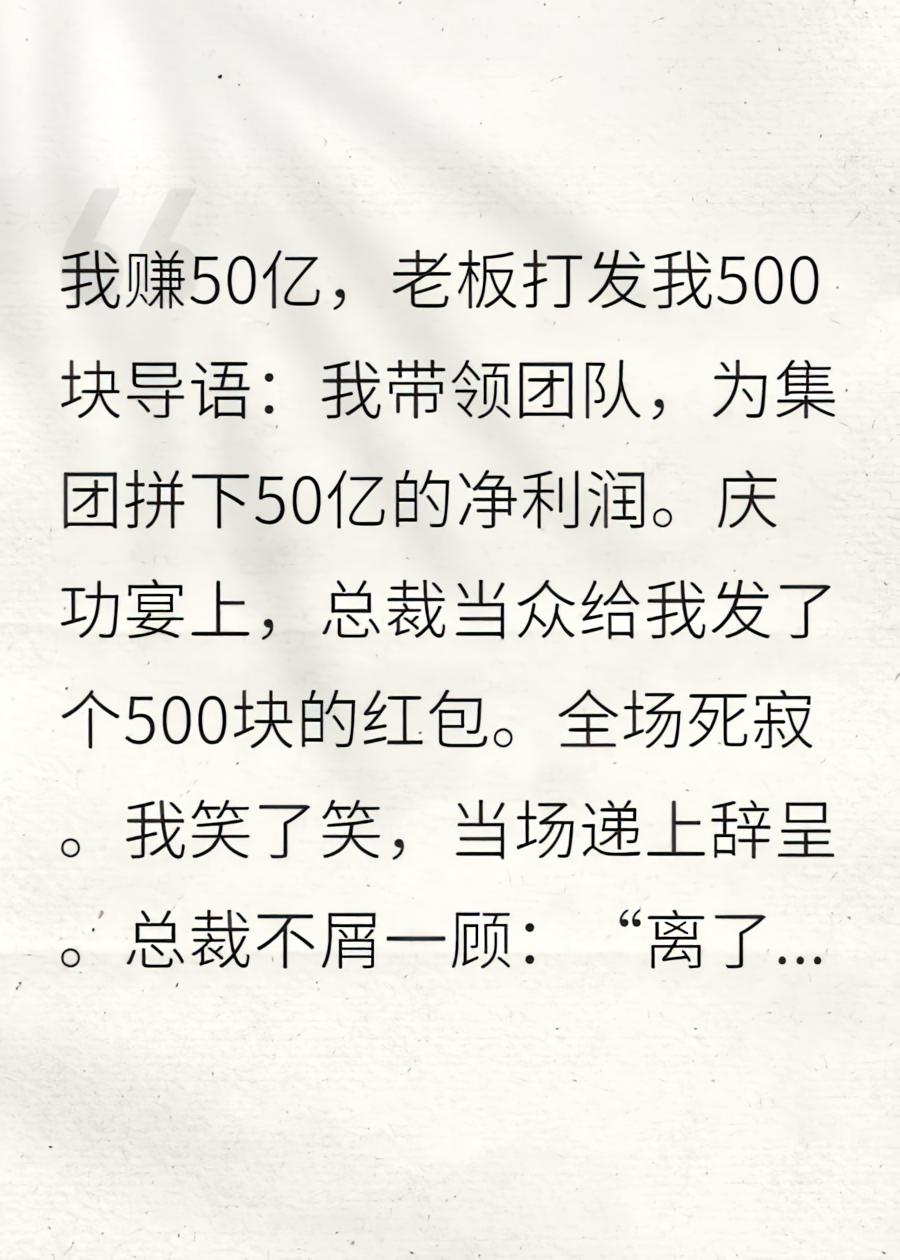 50亿用500块打发我？我带200技术骨干跳槽，他公司废了
