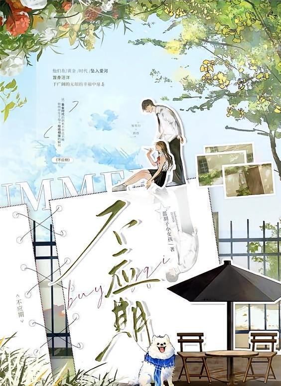 不应期