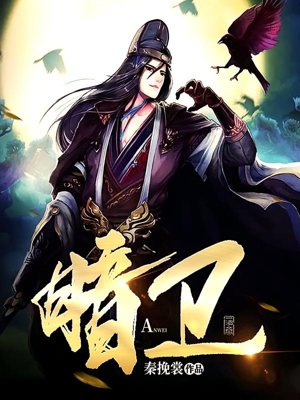 暗卫