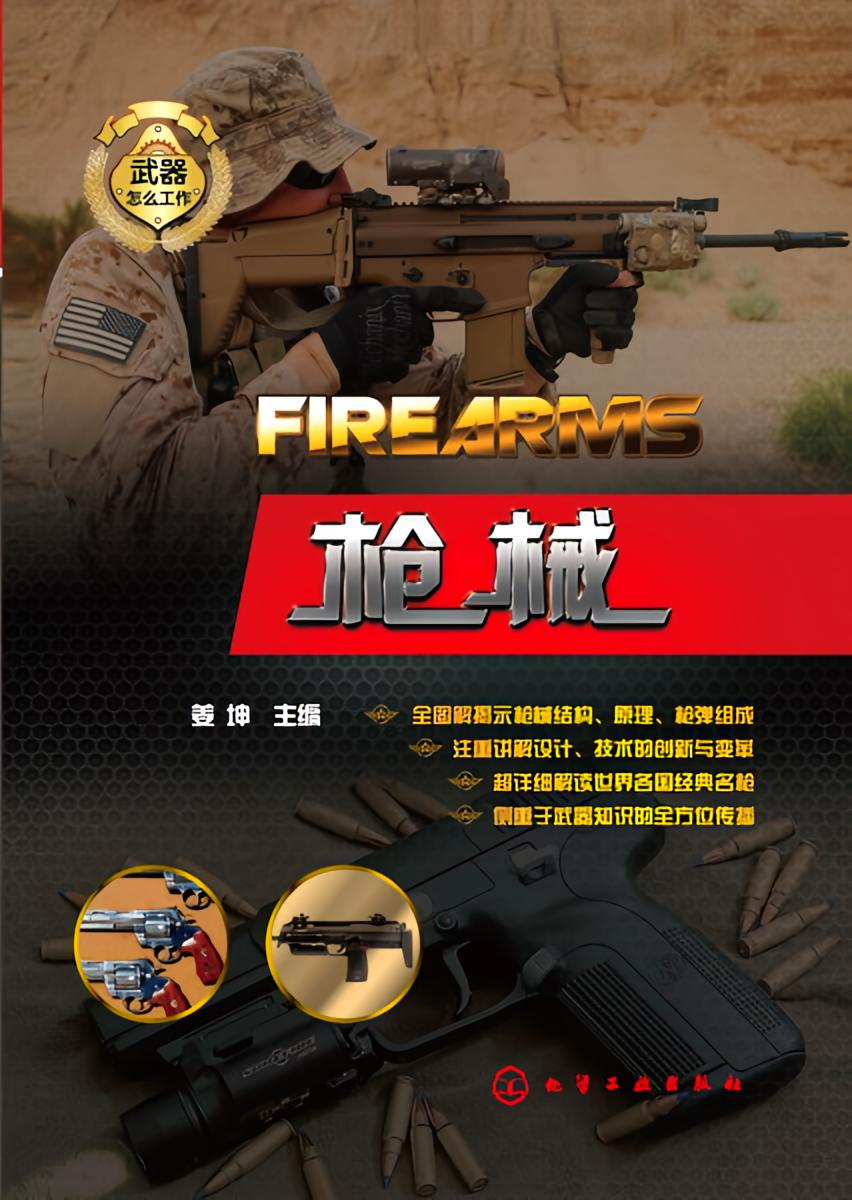 枪械