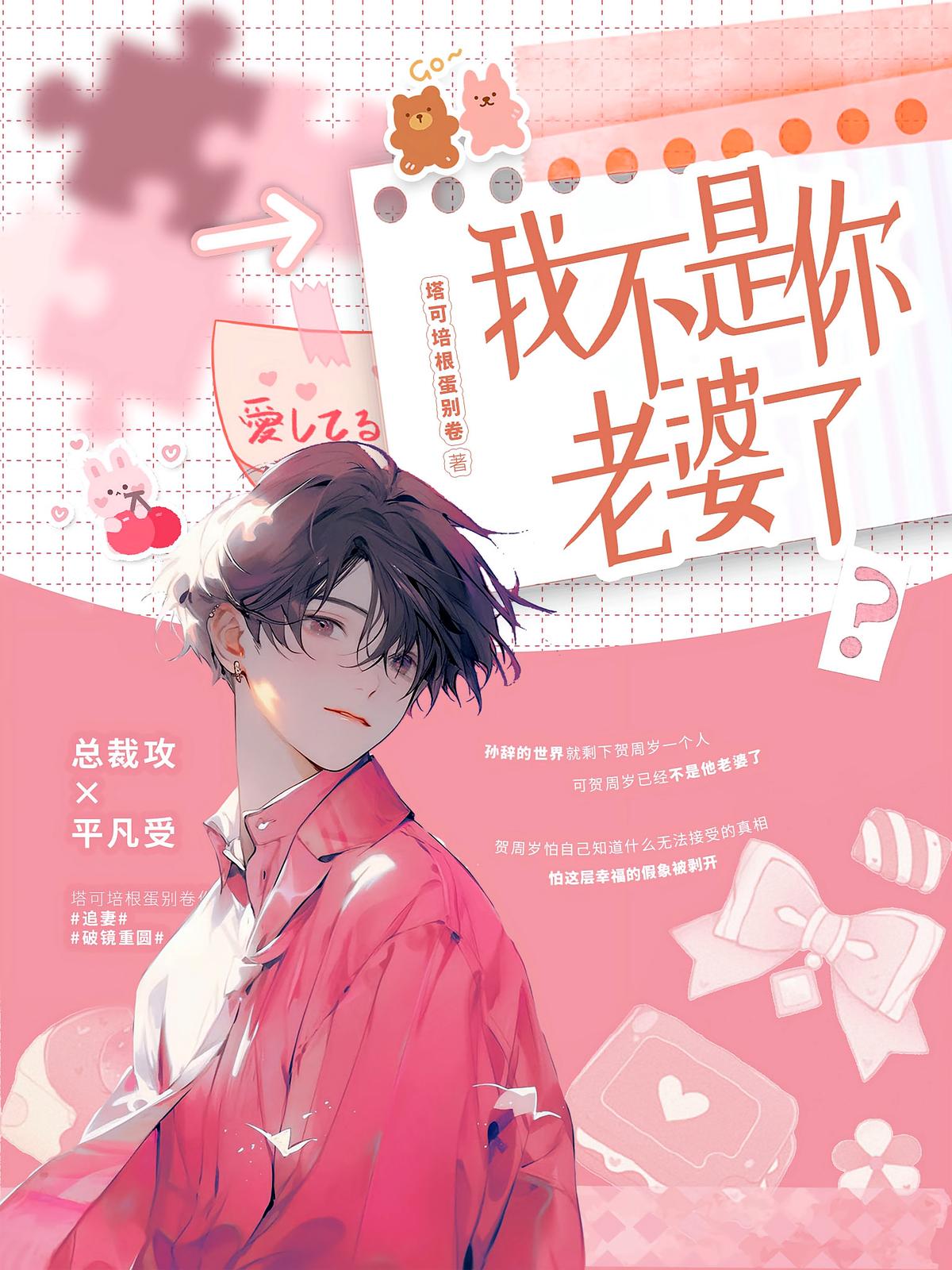 我不是你老婆了