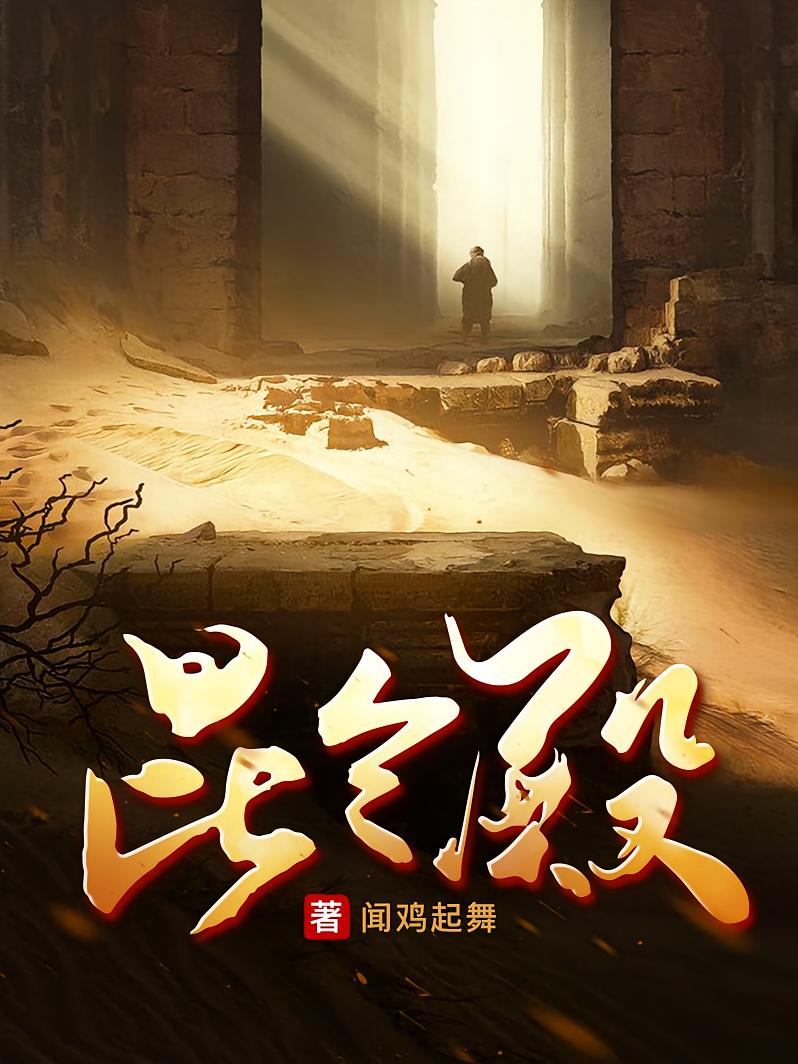 昆仑殿