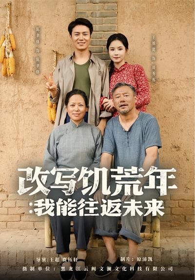 改写饥荒年：我能往返未来