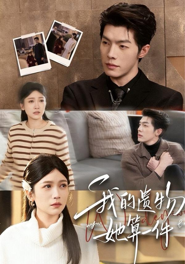 我的遗物她算一件：沈涧竹许朝绯续集